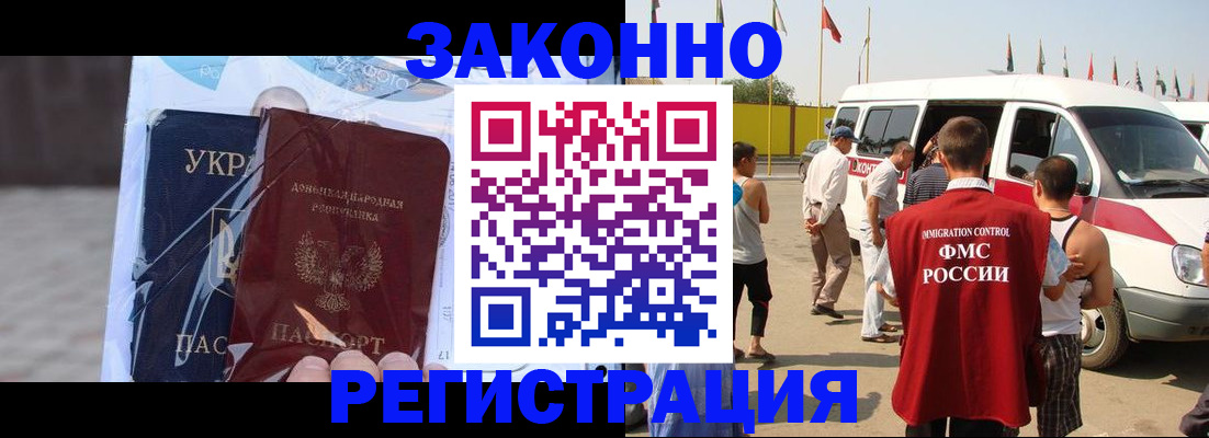 временная прописка в Светлогорске