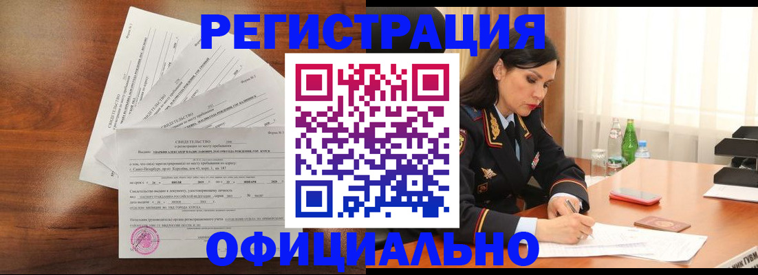 временная регистрация для всех в Светлогорске