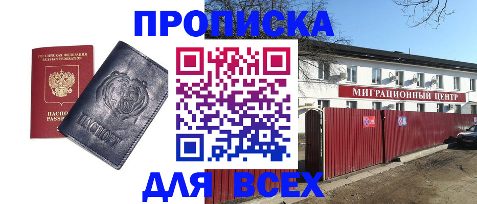 временная регистрация законно в Светлогорске