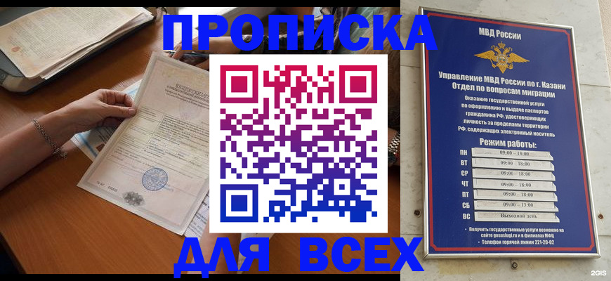 прописка для школы в Светлогорске