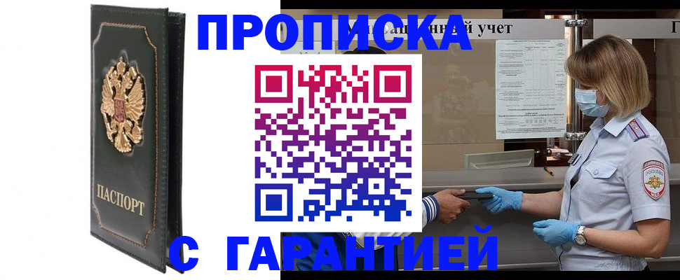 временная регистрация адрес в Светлогорске