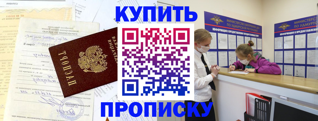 временная регистрация купить в Светлогорске